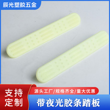 工厂批发塑料家具配件床踏板胶条带夜光套欧式铁艺床塑料配件