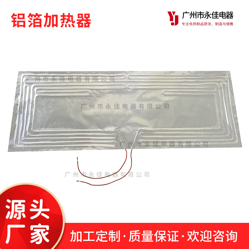厂家供应铝箔加热器 水槽加热丝 中梁加热丝 化霜发热丝器批发
