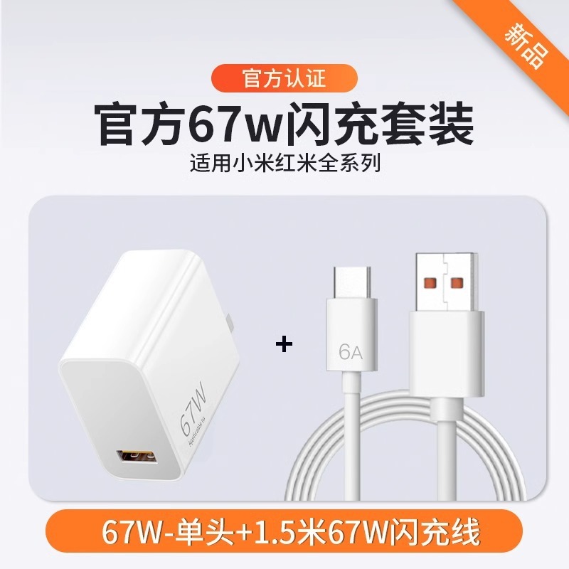 适用小米120W超级闪充头Note14/15充电器K70快充67W红米手机插头|undefined
