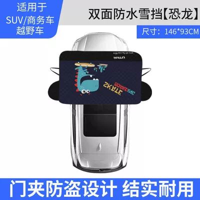 Car Front Windshield Snow Cover: Car snow shield - suv-universal-type-double-sided-thickened-cold-and-frost-resistant-dinosaur