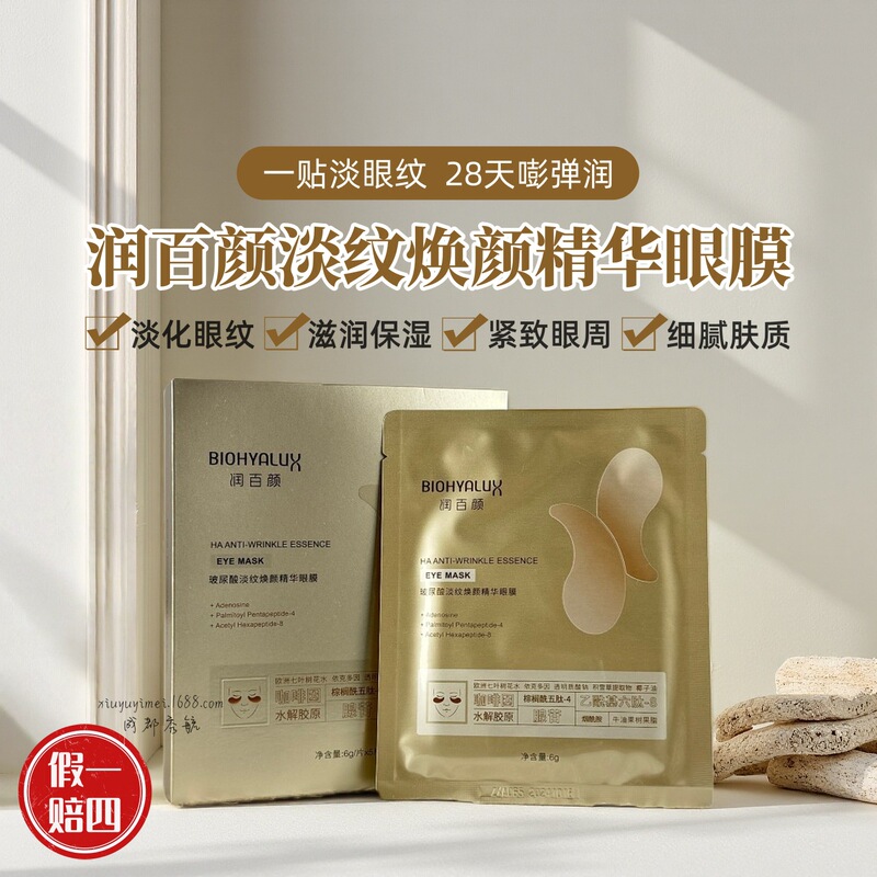 Moisturizing and Wrinkle-Reducing Essence Eye Mask for the Skin Around the Eyes, Hydrating, Firming, Anti-Wrinkle, and Reducing Fine Lines Around the Eyes Moisturizing and Wrinkle-Reducing Essence Eye Mask for the Skin Around the Eyes, Hydrating, Firming, Anti-Wrinkle, and Reducing Fine Lines Around the Eyes