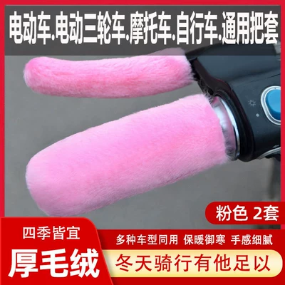 Cover with Wool Handlebar Cover — Motorcycle Handle Cover - one-size-fits-all-pink-set-handle-brake-handle-2-sets8-pieces-thickened-and-warm
