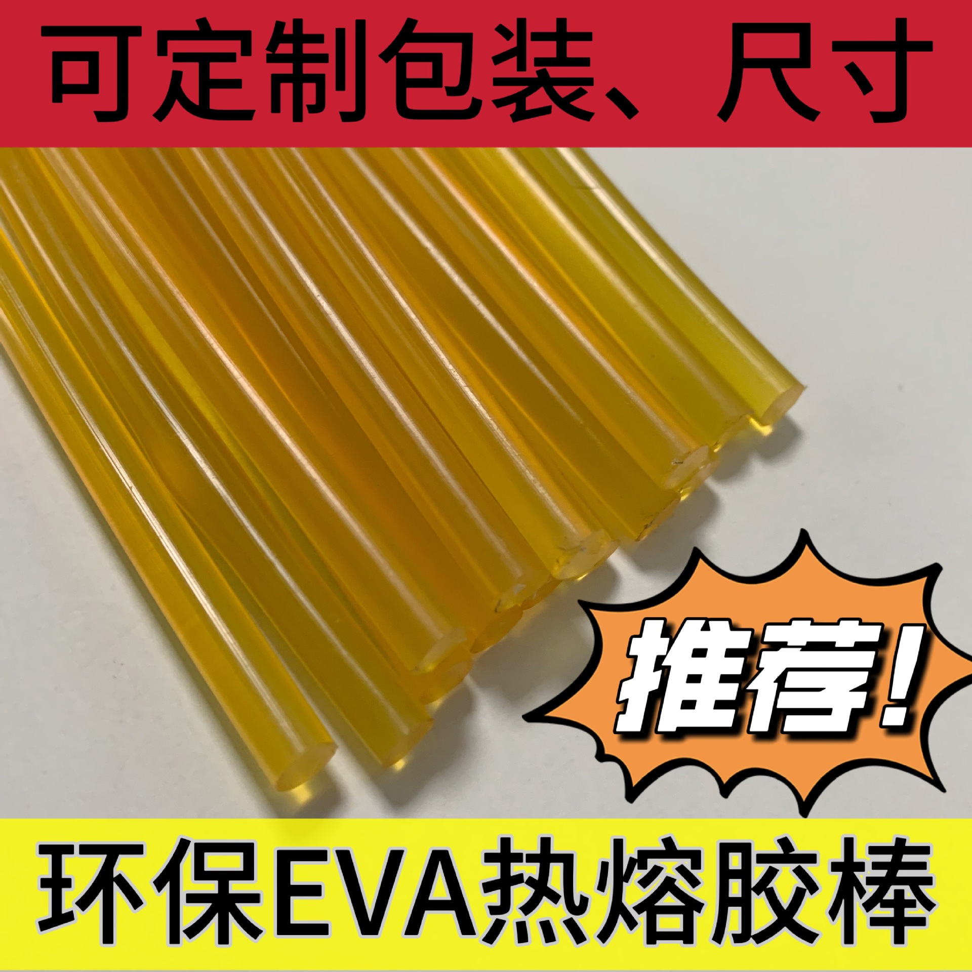 琥珀色EVA环保热熔胶棒黄色热熔胶条厂家批发