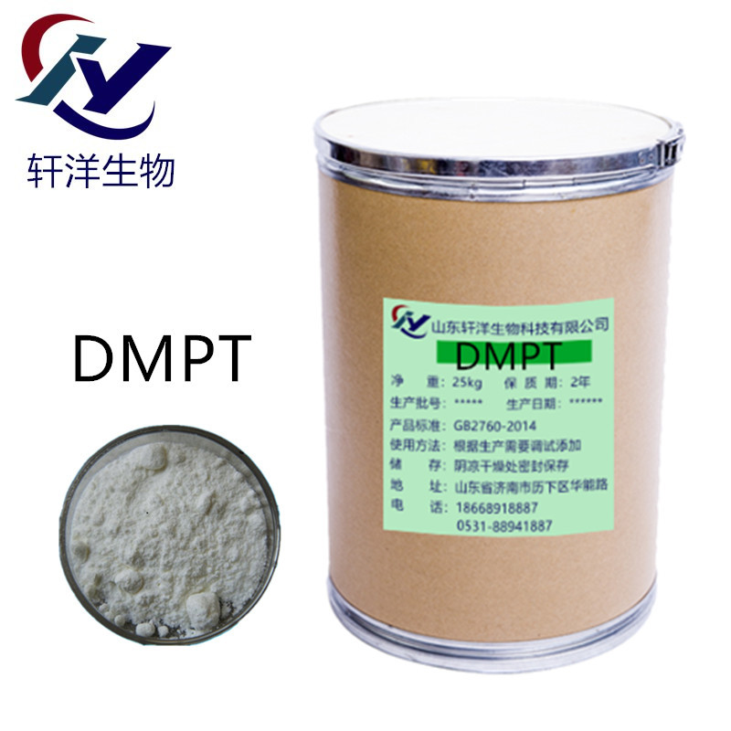 二甲基-β-丙酸噻亭 (DMPT) 水产饲料 钓鱼饵料 诱鱼剂 现货供应