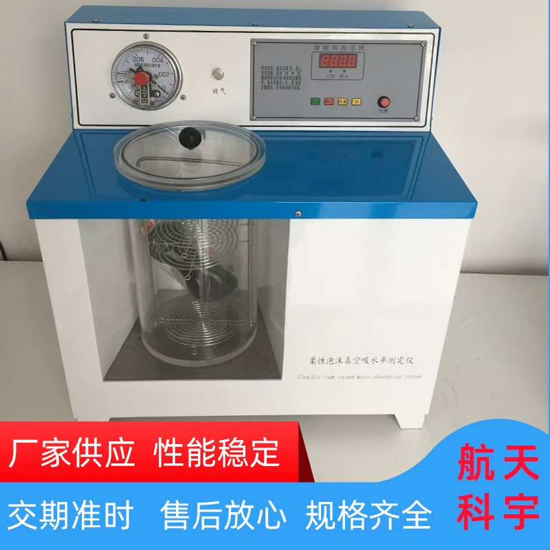 Тестер вакуумного водопоглощения гибкого пенопласта Тип YTPM-1 Тестер вакуумного насыщения гибкого пенопласта