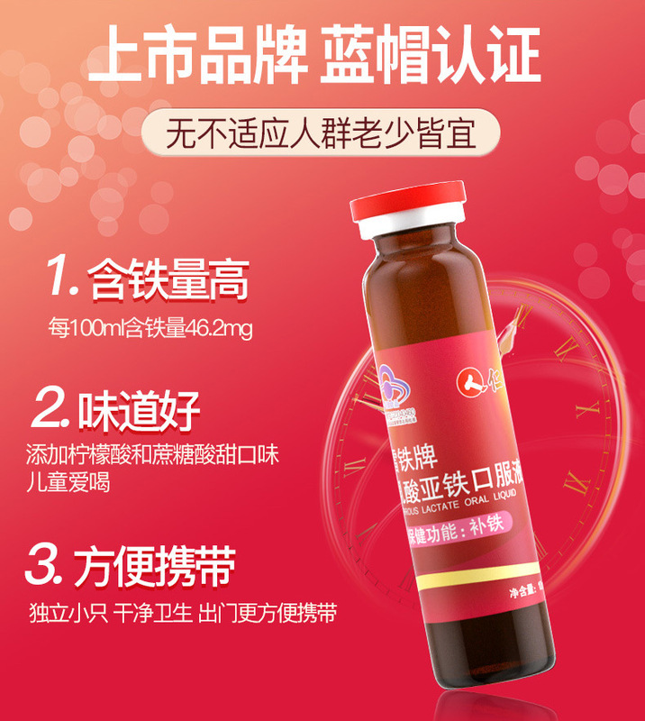 雪鉄ブランド乳酸亜鉄補鉄経口液妊婦子供女性用補鉄貧血鉄剤食品|undefined