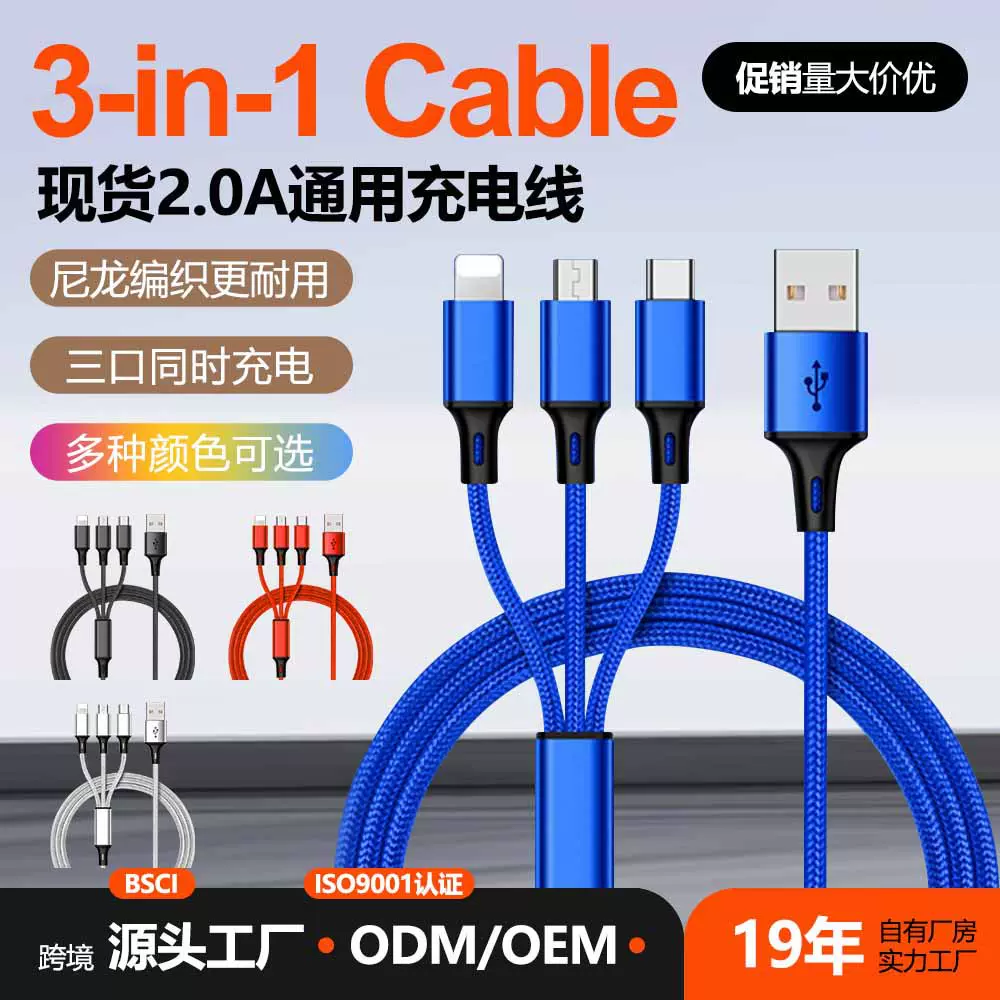 迷你超薄USB一拖三通用手机充电线尼龙编织2A三合一数据快充线OEM