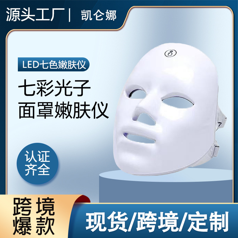 Máscara LED recargable instrumento de belleza luz roja y azul luz pálida fotón rejuvenecimiento de la piel instrumento de belleza facial doméstico luz de color