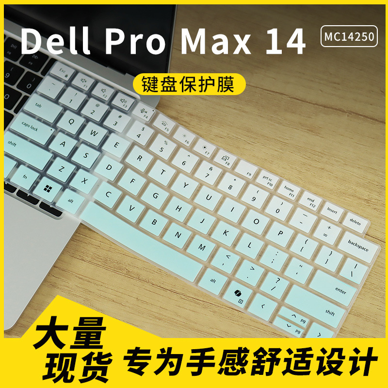 Suitable for Dell Pro Max14 Laptop Mc14250 Laptop Keyboard Protective Film Cover