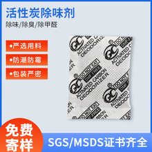 厂家批发防潮除味包2g除臭活性炭吸附剂服装鞋帽箱包竹炭干燥剂