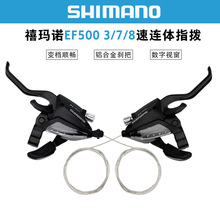 正品禧马诺SHIMANO EF500指拨山地自行车3*7/8/21/24速连体变速器