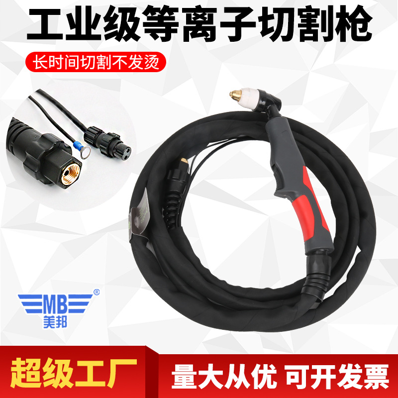 LGK100/120A P80A等离子切割枪   等离子切割线  气割枪 P80割把