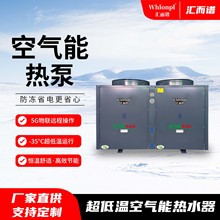 源头厂家 超低温空气能 家用热泵热水机 空气源供暖采暖机组