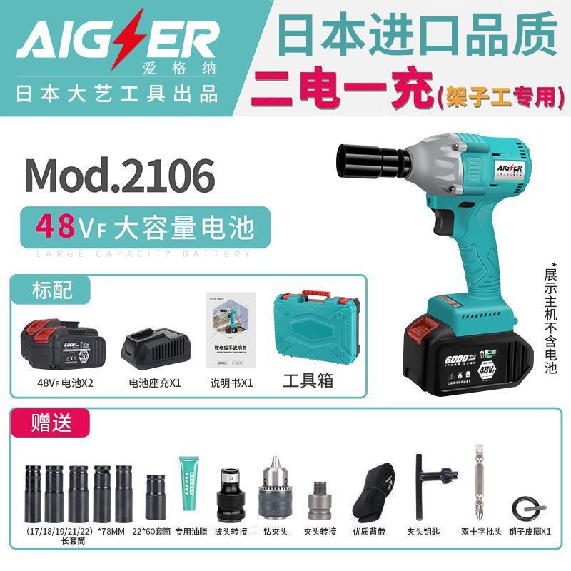 오리지널 2106(48V 듀얼 배터리) 프레임워크 세트