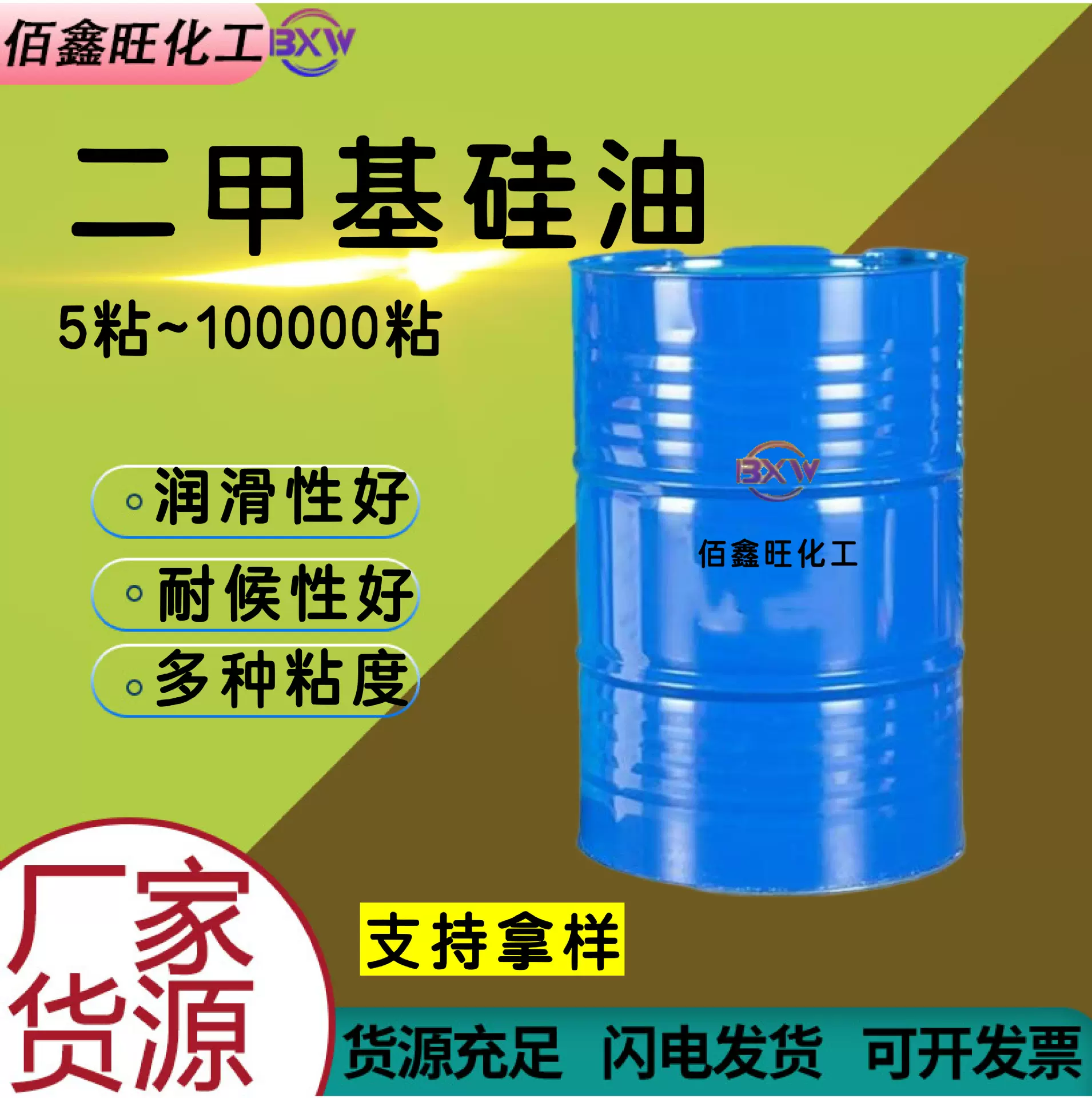 二甲基硅油工业级各种粘度耐高温道康宁建筑润滑脱模用二甲基硅油