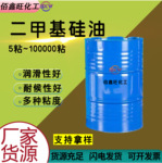 二甲基硅油工业级各种粘度耐高温道康宁建筑润滑脱模用二甲基硅油