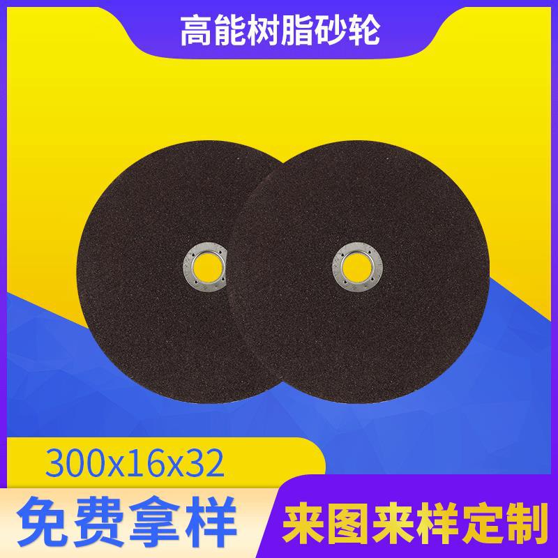 供应300x16x32高能树脂砂轮 可金属打磨抛光去毛刺砂轮片