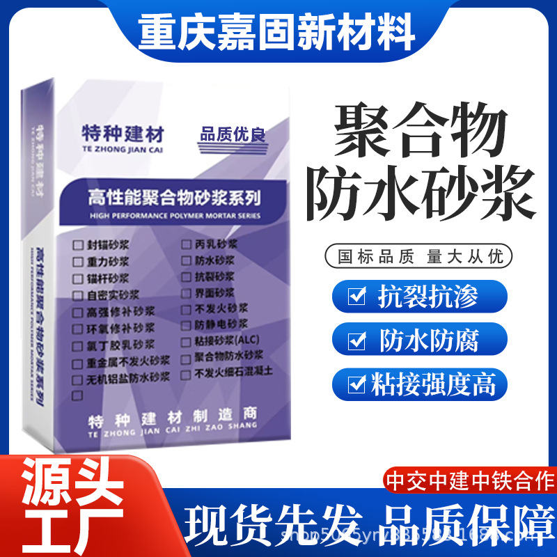 聚合物防水砂浆工厂直发各类水池建筑内外墙防水施工型号规格齐全