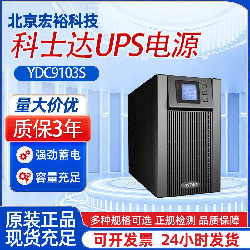 Costar Ups Power Supply Ydc9103S Online Type with Built-In Battery Ups Power Supply 3Kva/2700W