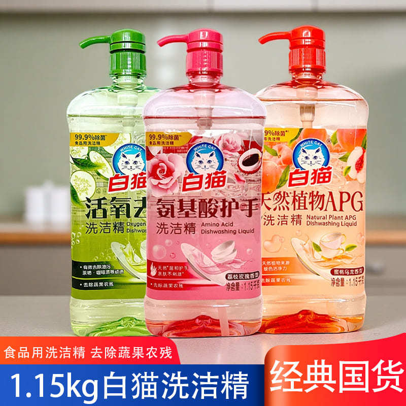 白猫洗洁精家用家庭装洗涤剂厨房洗涤灵实惠装洗洁剂大桶去油蜜桃