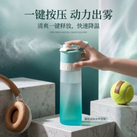 保温杯;喷雾水杯;随手杯