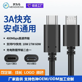 工厂定制typec转micro充电线 usb数据线转接线60安卓手机pd快充线