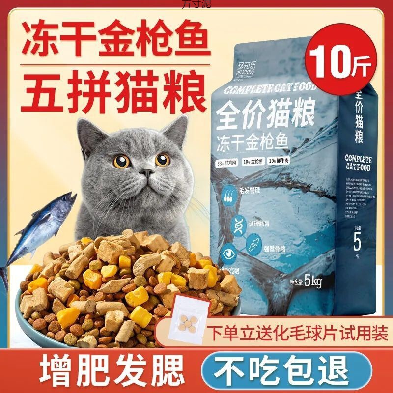 Freeze-Dried Cat Food, 5kg Packs, Suitable for Adult Cats and Kittens, Raw Meat, General Type, Amazon Factory Source, Factory Wholesale