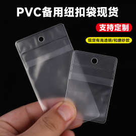 4*6PVC备扣袋打孔磨砂袋现货纽扣袋定制透明小饰品首饰标签袋批发