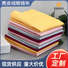 严选麂皮绒眼镜布眼镜专用擦拭布纯色镜布麂皮布眼镜防雾镜布跨境
