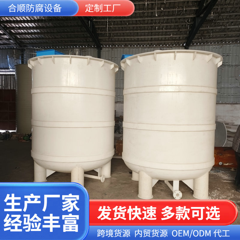 PP搅拌罐反应釜酸洗槽锥底塑料储罐耐高温酸碱聚丙烯加药桶带电机