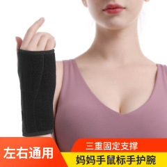 手首固定具、手首腱鞘関節装具、リストバンド、男性用リストガード、女性用手首ガード、鋼板カスタマイズ