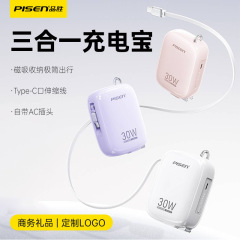 品胜伸缩线充电宝自带插头迷你便携三合一30W快充商务礼移动电源