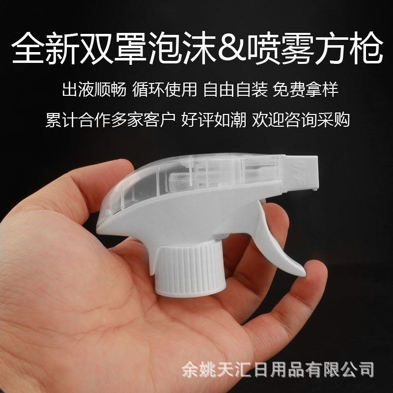 现货28-400 410 415双罩方枪喷雾喷雾泡沫油污净清洁剂塑料方枪