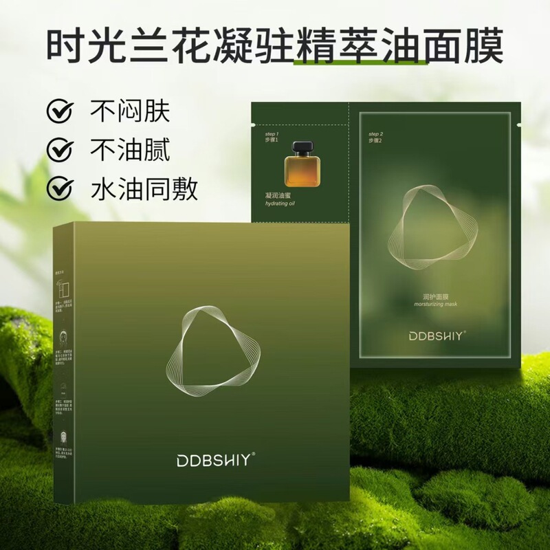 DDBSHIY オーキッド タイム オイル ハニー マスクは、肌を修復し、明るくし、引き締め、鎮静し、保湿し、オイルを塗り、肌に栄養を与え、優しくします。|undefined