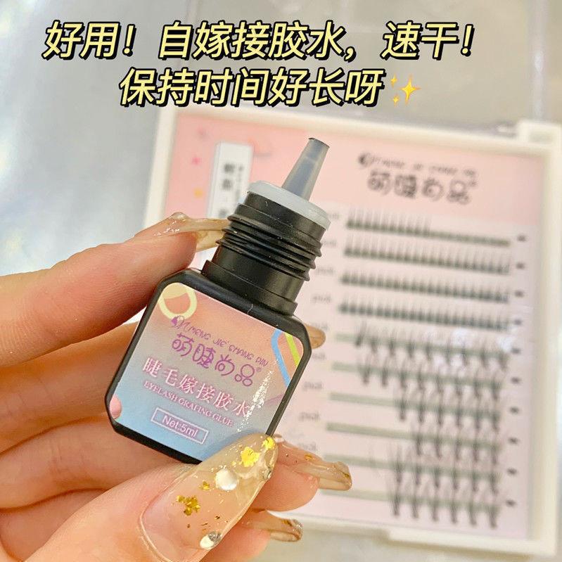 Mengjie Shangpin Eyelash Extension Glue, false eyelash implantation, self-eyelash extension glue, suitable for pregnant women full figure