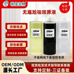 保养液色素分解液调肤液祛班精华液黄褐斑断黑修复液护理液美白