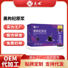 神农本草集枸杞原浆正宗医味出品枸杞鲜果鲜榨沙棘原浆黑枸杞原浆