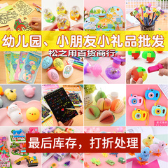 幼稚園クラス賞品、小学生へのご褒美、1年生の子供へのプレゼント、子供たちへの小さなインセンティブおもちゃ、小さなギフト