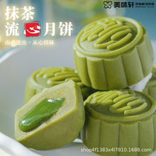 惠州美味轩奶黄流心月饼抹茶流心实力工厂OEM中秋月饼ODM来图定制