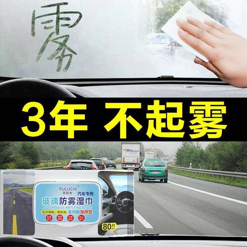 Wholesale car rainproof large bag of 80 pieces, car glass anti-fog wet wipes, support drop shipping