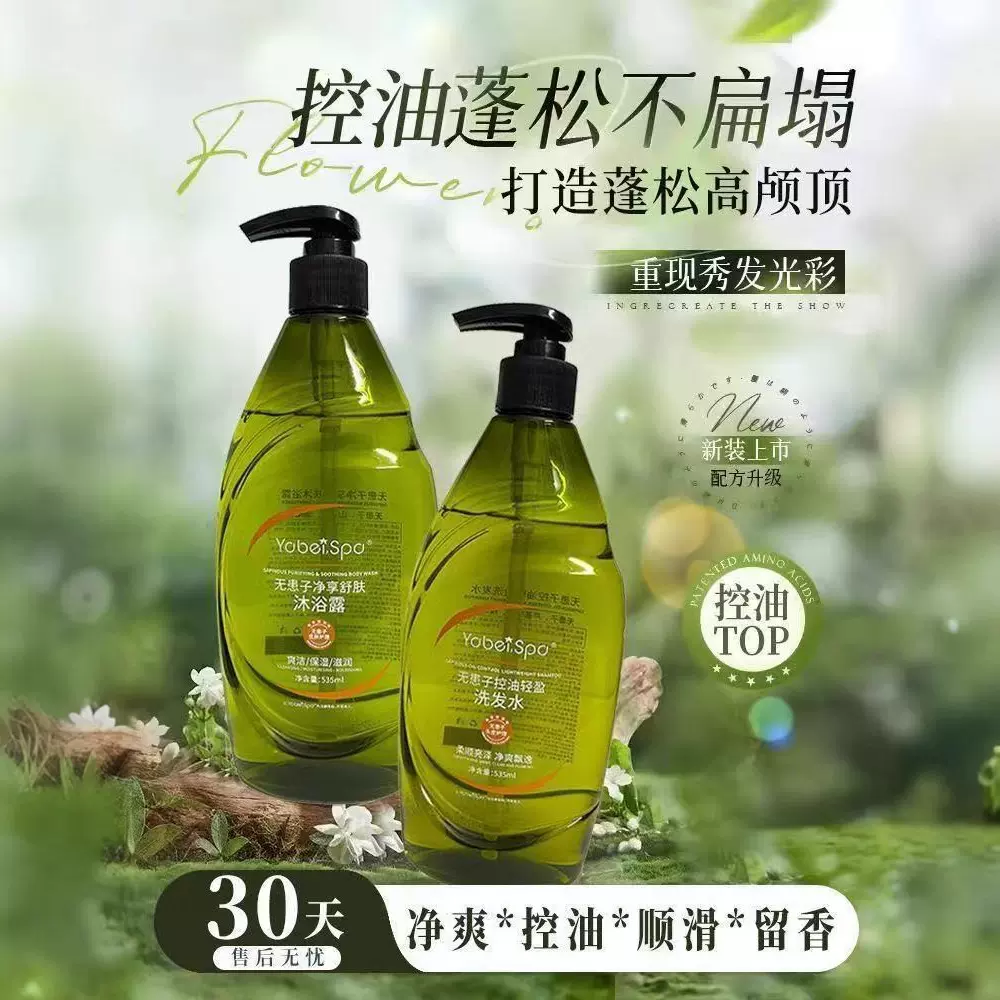 无患子洗发水控油蓬松去屑止痒柔顺改善毛躁干枯持久留香沐浴露