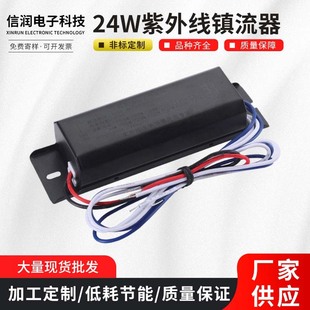 Spot wholesale production of 24W electronic ballast with lamp algae deodorization iron shell with line drive power supply