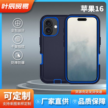 跨境热销iPhone苹果16/17 三防手机壳全包防震防摔防指纹防滑气囊