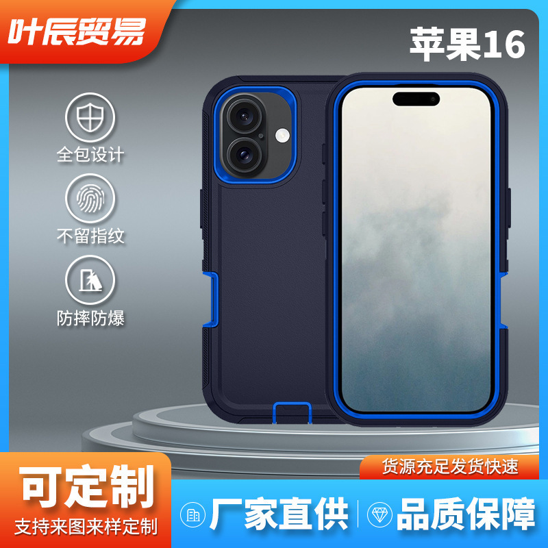 Cross-Border Best-Selling iPhone Apple 16/17 Three-Proof Phone Case, Fully Protective, Shockproof, Drop-Proof, Fingerprint-Proof, Anti-Slip, Airbag