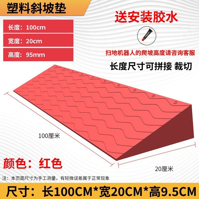 门口台阶斜坡过垫坡道垫条室内扫地机器人爬坡斜坡门槛上坡塑料板|undefined