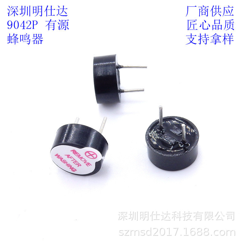 有源蜂鸣器3V 9042P 插件带针 超薄直流 蜂鸣器 9*4.2MM 3V一体式