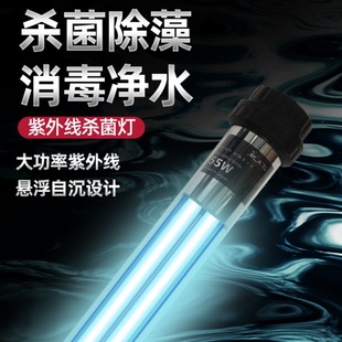 Fish Devil Germicidal Lamp Double Tube Self-sinking Sterilization Lamp Fish Pond Moss Removal Algae Sterilization Water Purification Sterilization 5-meter Line