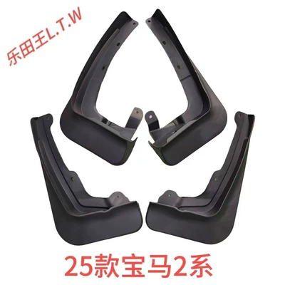 factory mud flaps, Mudguard - 25bmw-2-seriesfour-door-versionthickened-and-anti-freeze