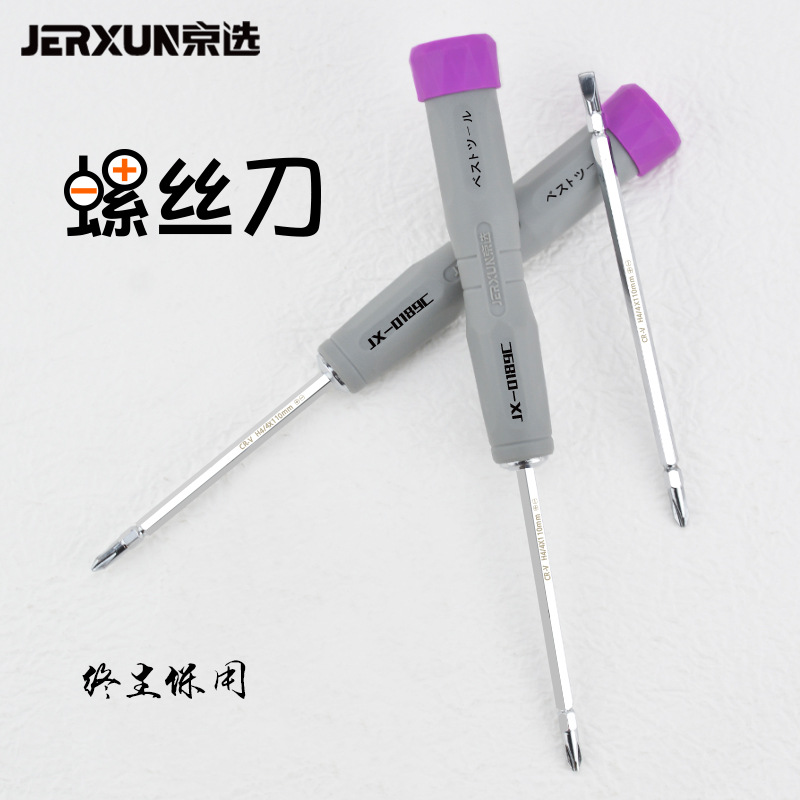 京选两用螺丝刀十字一字螺丝批头双头平口改锥家用磁性梅花小起子