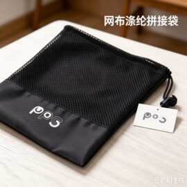 深圳厂家定制涤纶网布拼接收纳袋束口袋束口款式可做背包衣物便携